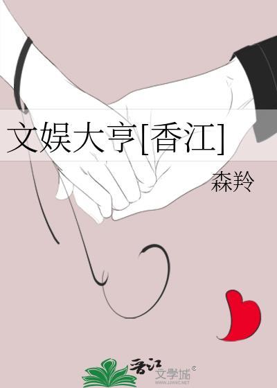 文娱香江txt