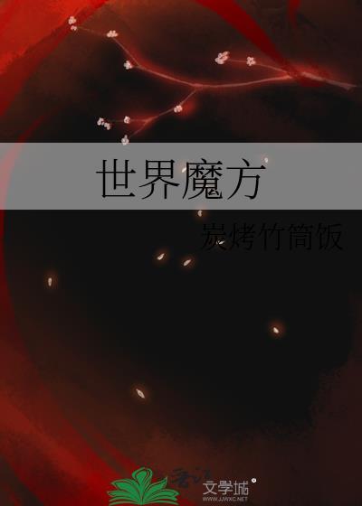 四阶魔方翻棱公式简单记忆