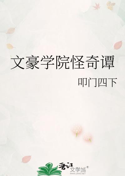 文豪学院的实操课怎么样