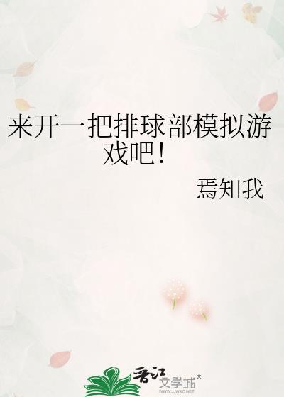排球手机游戏