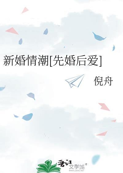 新婚疯情