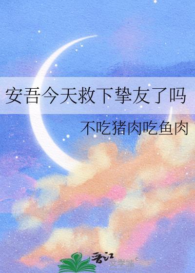 安吾是叛徒吗