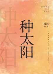 种太阳视频