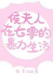 侯夫人穿越七零的暴力生活