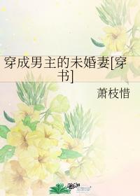 穿成男主未婚妻姜芫TXT