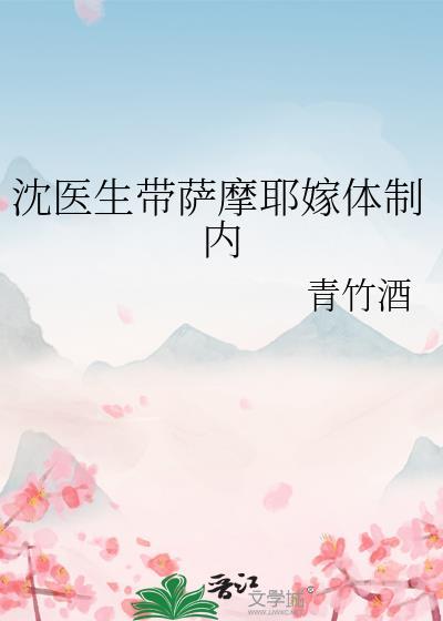 沈医生带萨摩耶结局