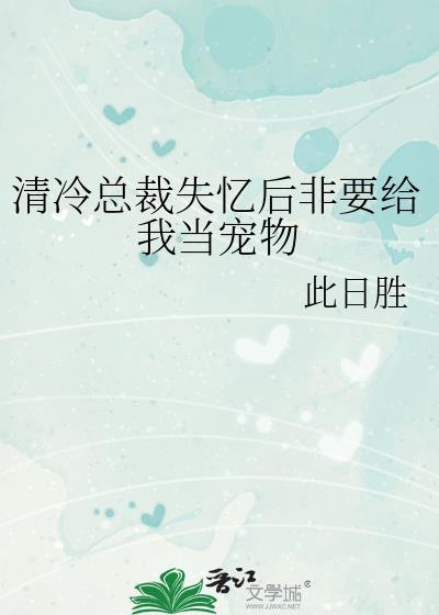 总裁失忆文推荐