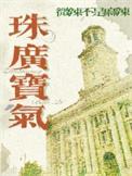珠光宝气1