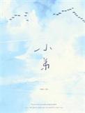 小弟有异味是什么原因