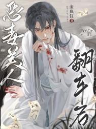 恶毒女配翻身后画七全文免费阅读