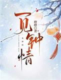 病弱世子饲养指南by橙子雨免费阅读
