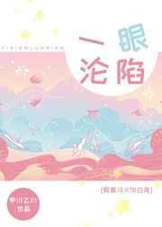 一眼沦陷什么意思