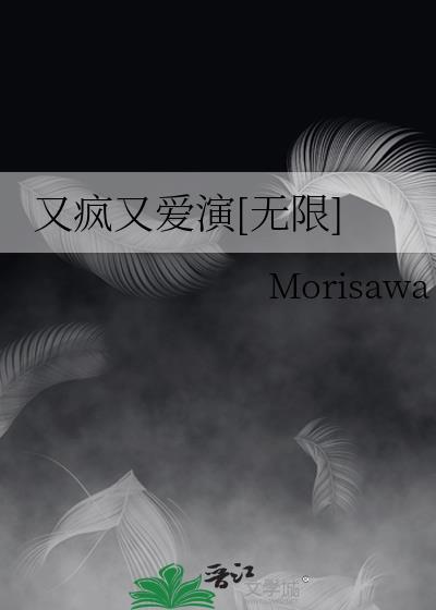 又疯一个