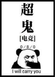 作者超鬼