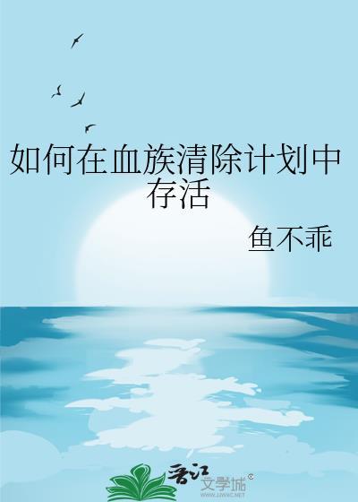 血族怎么解锁图鉴