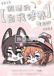 假酒的自我修养百度