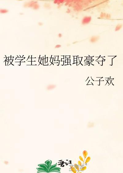 被学生强迫的事能算犯罪吗漫画