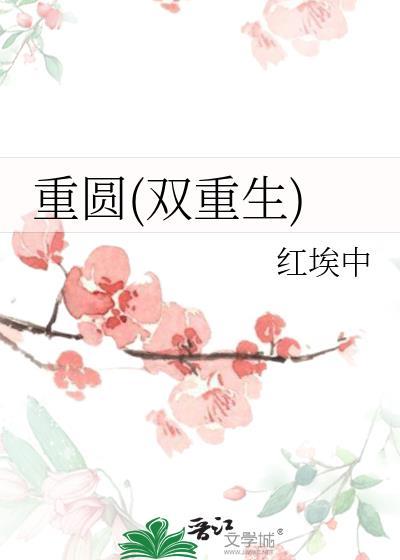 双重生短篇
