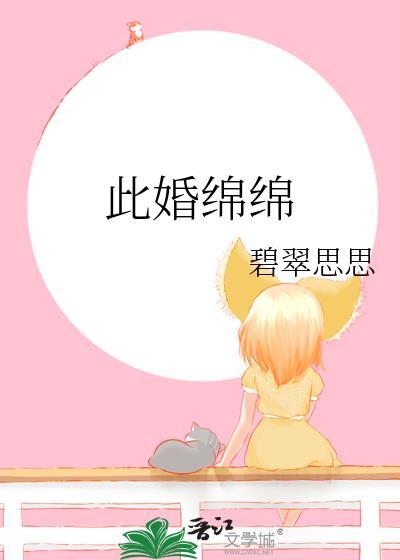 此情绵绵的意思