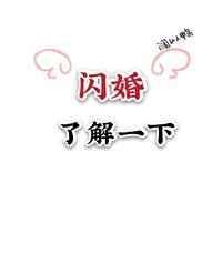 和偶像闪婚之后第77章