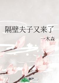 隔壁子什么意思