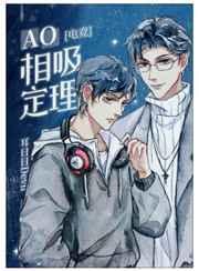 ao的相吸定理 电竞