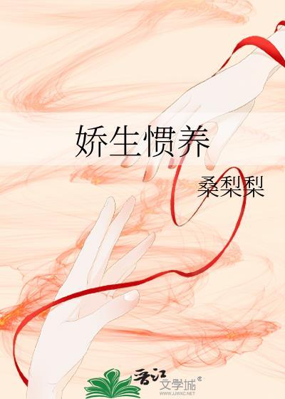 娇生惯养(兄妹)归寻