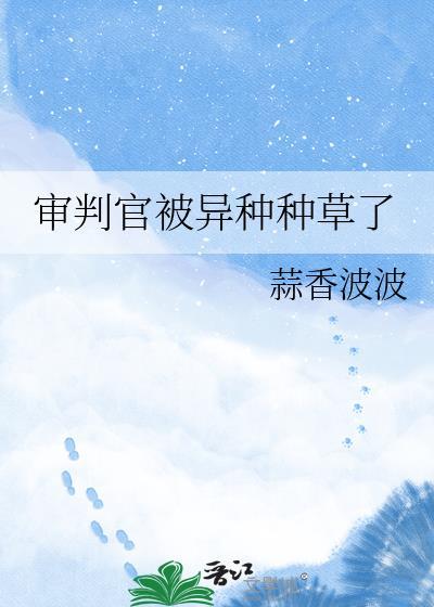 审判官是什么意思?