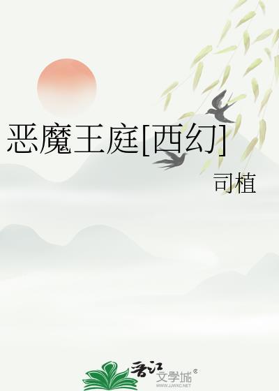 恶魔王子战