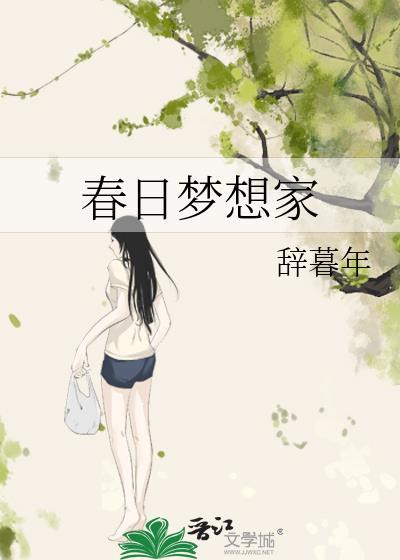 春日幻想海报