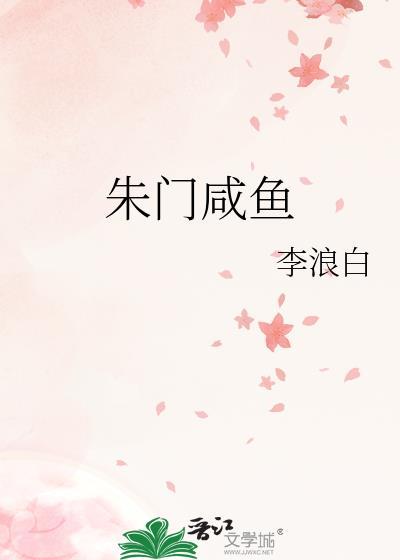 朱门贤妻全文免费阅读19楼