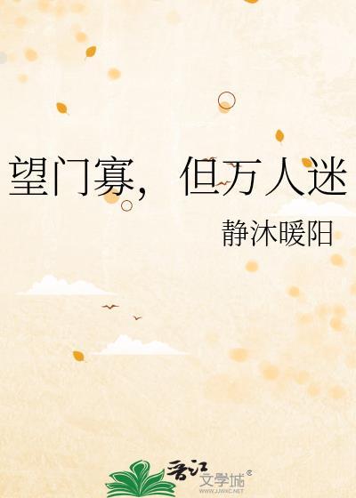 望门寡什么意思