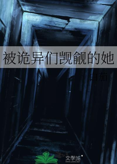 被诡异纠缠的日子