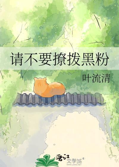 请别再撩我了