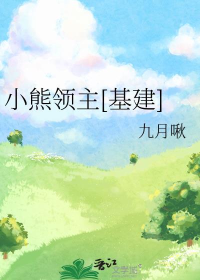 小熊联盟怎么打