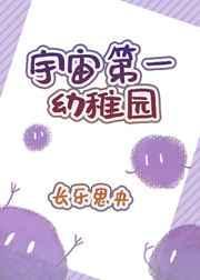 宇宙第一幼稚园23