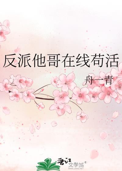 反派哥哥都宠我