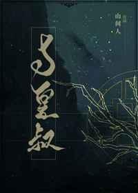 与皇叔全文免费阅读笔趣阁