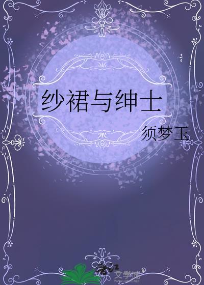 纱裙的搭配技巧