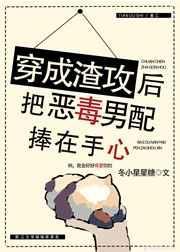 穿成渣攻后把恶毒男配捧在手心了