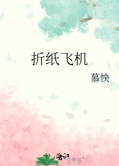 用纸折纸飞机