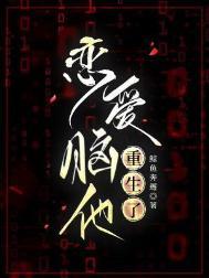 恋爱脑他重生了一曲绝唱