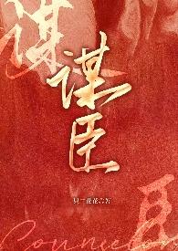 谋臣武将是什么生肖