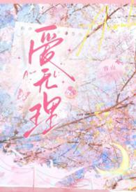 无理的英爱16