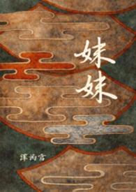 妹妹誓言照顾哥哥一辈子