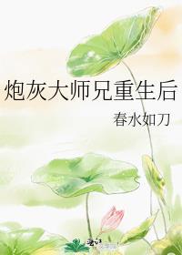 炮灰大师兄又崩了人设笔趣阁