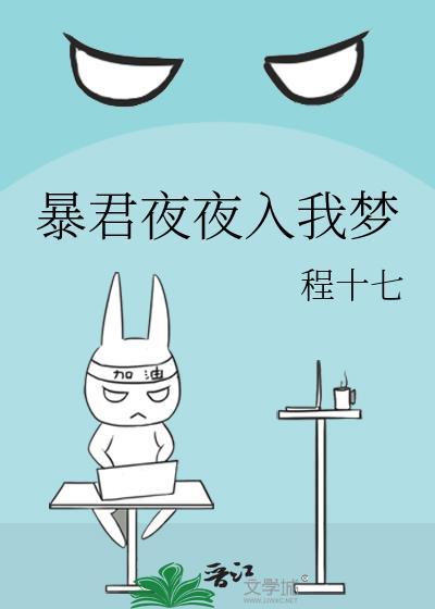 暴君夜夜入我梦的流程详解