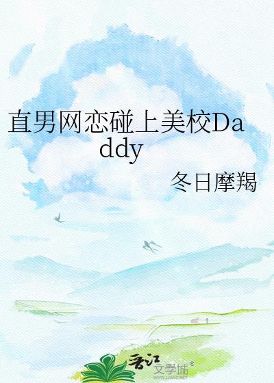 直男爱上直男