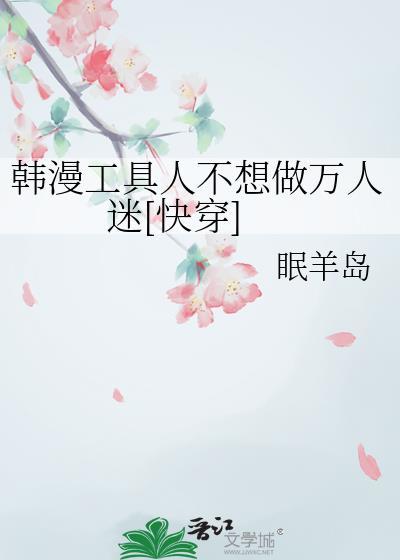 工具人不干了txt挂星星