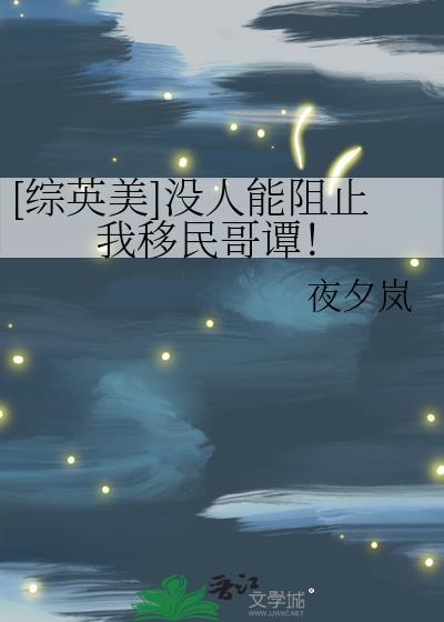 没人能够阻碍